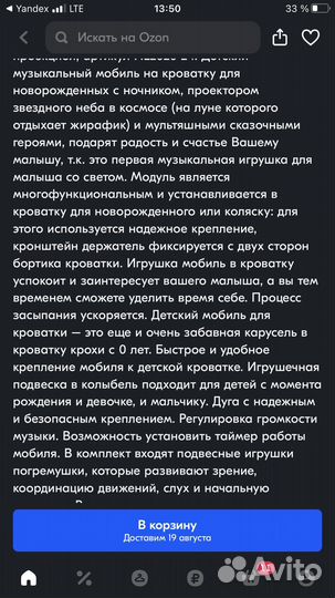 Мобиль на кроватку с проектором