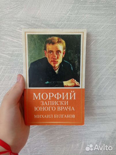 Булгаков Морфий