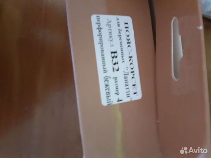 Бандаж для беременных и после родов