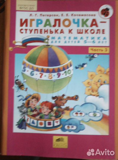 Учебники и энциклопеди для дошкольников и 1-4 кл
