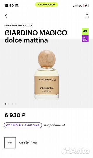 Парфюмерная вода Giardino Magico dolce mattina