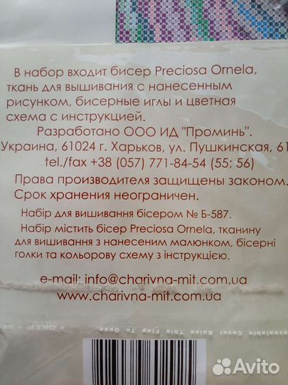 Набор для вышивания бисером Чаривна Мить