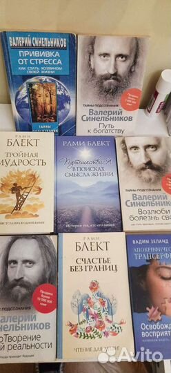 Книги по эзотерике Р.Блект,Синельников, Толле
