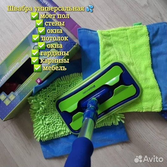 Универсальная швабра с двумя насадка aquamatic