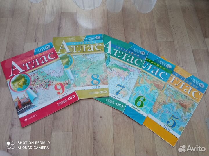 Атлас по географии 5, 6, 7, 8, 9 класс