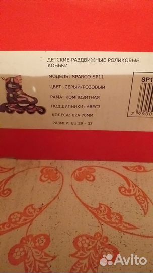 Роликовые коньки