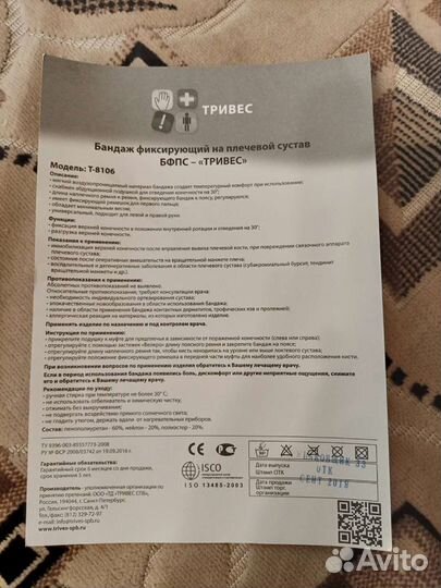 Бандаж на плечевой сустав