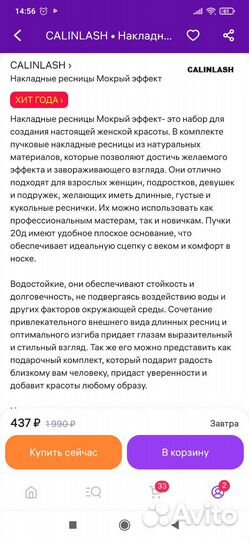 Накладные ресницы пучки