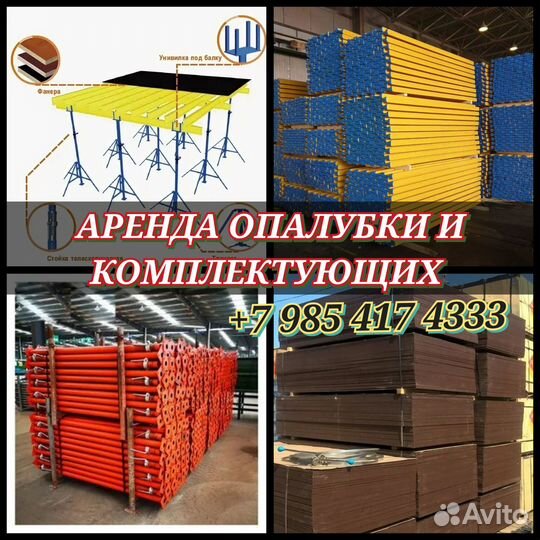 Опалубки перекрытий