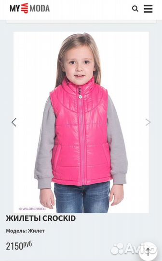 Жилет крокид