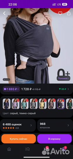 Слинг шарф трикотажный для новорожденного