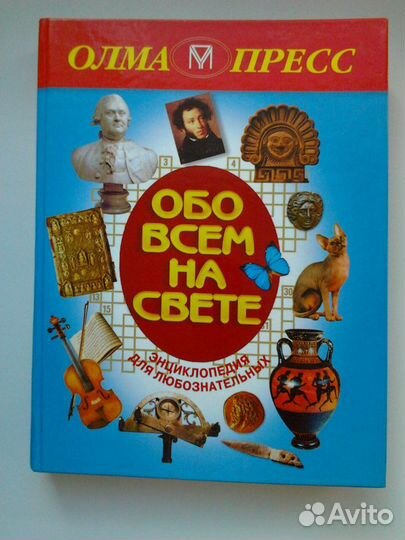 Энциклопедия для школьников 