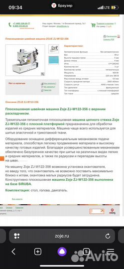 Плоскошовная машина zoje ZJ-W122-356