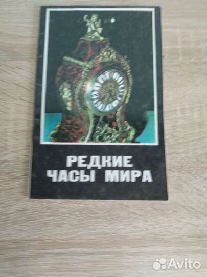 Брошюра редкие часы мира