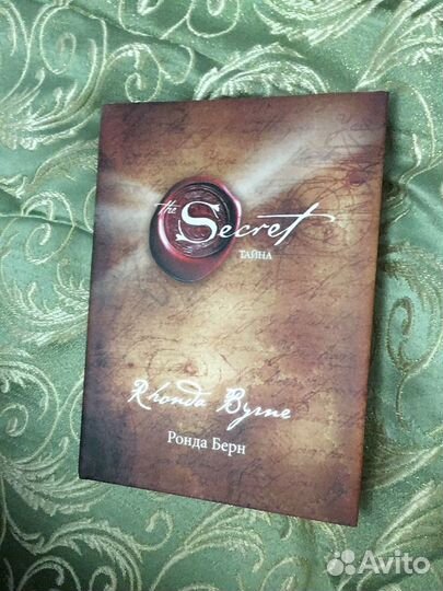 Книга Секрет,Сила мысли Ронда Берн