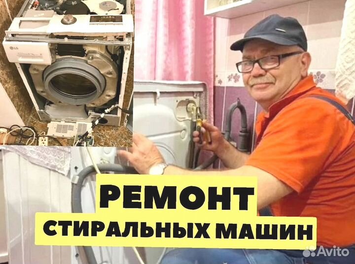Ремонт стиральных машин