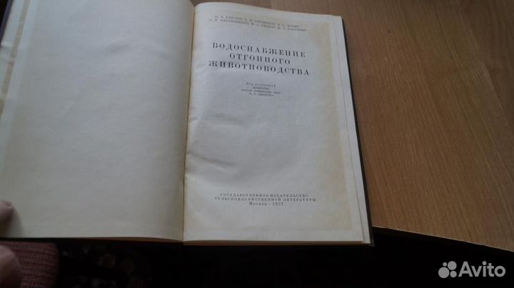 Водоснабжение отгонного животноводства 1957 год