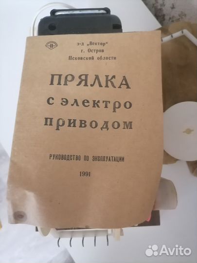 Электрическая прялка