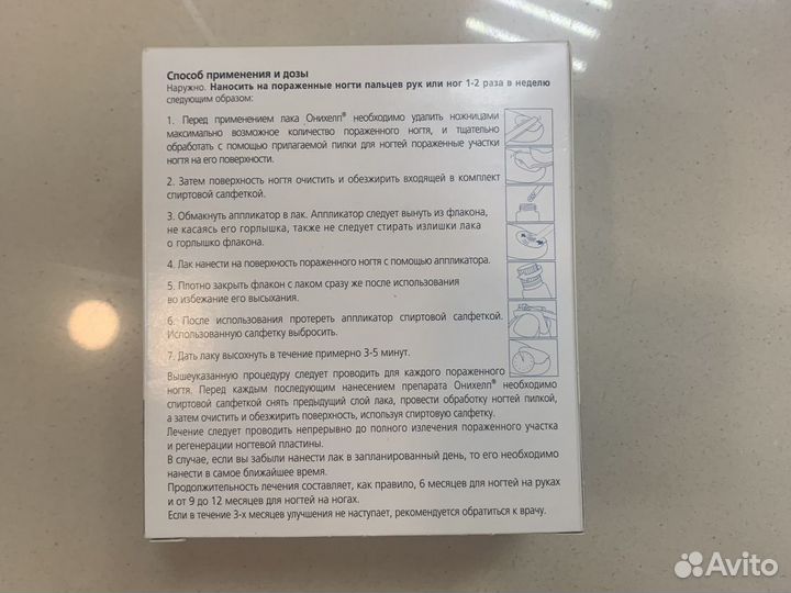 Лак для ногтей противогрибковое средство