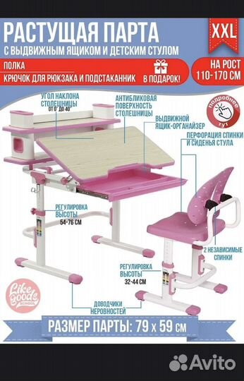 Растущая парта и стул