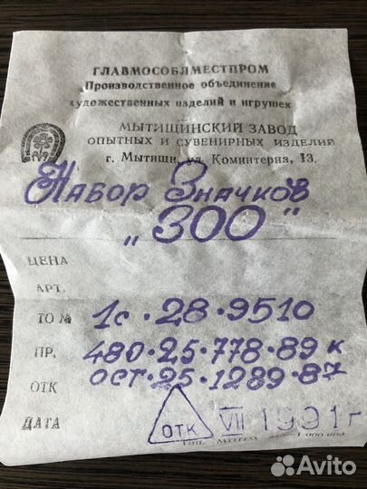 Значки СССР