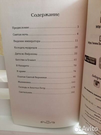 Книга Сказания о Христе