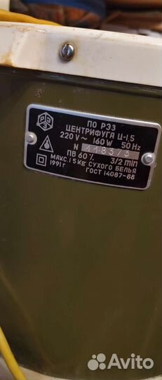 Центрифуга для белья Ц-1.5