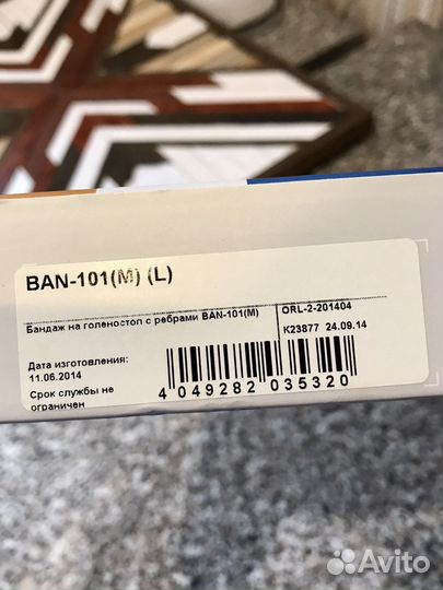 Бандаж голеностопный