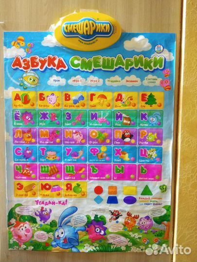 Говорящая азбука Смешарики