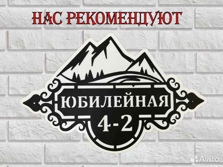 Адресные таблички на дом