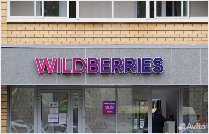 Рекламная вывеска wildberries вайлдберриз