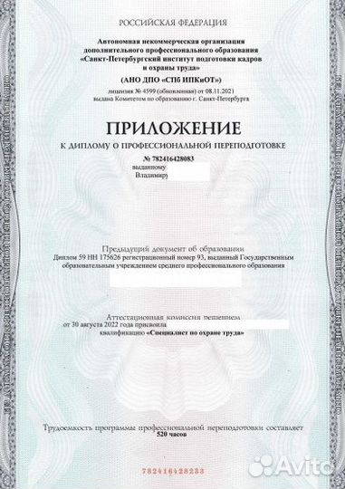 Обучаем заочно с получением Свидетельства Диплома