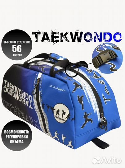 Зашита на Тхэквондо) полный набор