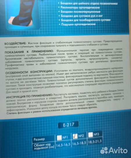 Бандаж голеностопного сустава