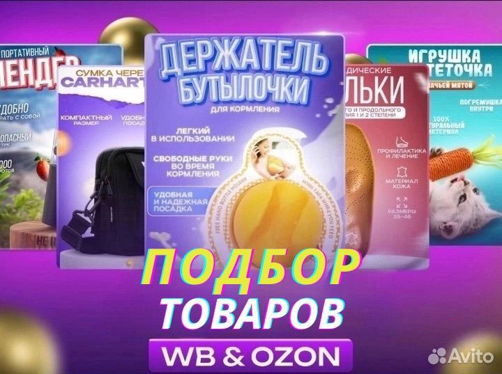 Подбор товара