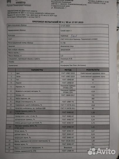 Пшеница 3 класс