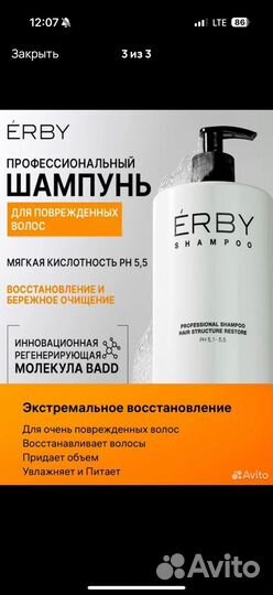 Шампунь и бальзам erby