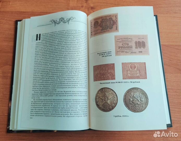 Монеты и банкноты России