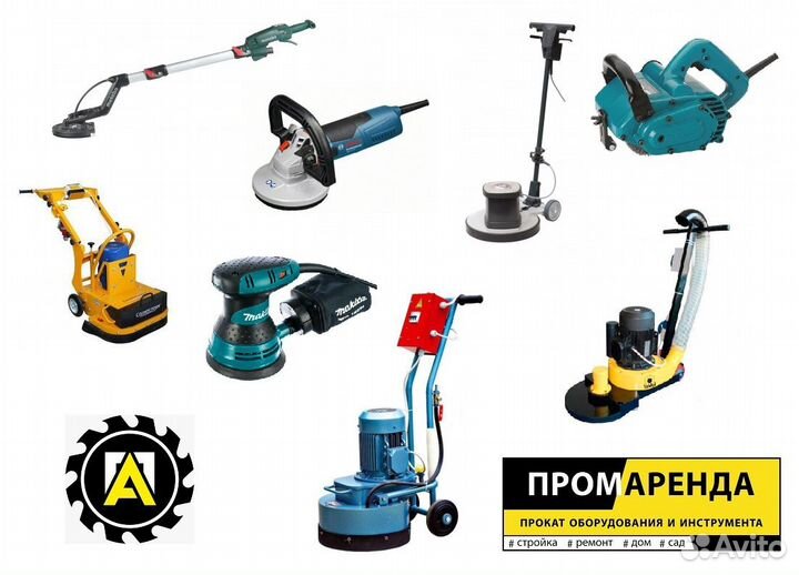 Инструмент для шлифования полировки прокат аренда