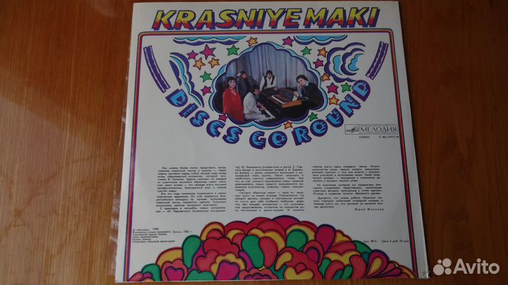 Пластинка виниловая Красные Маки 