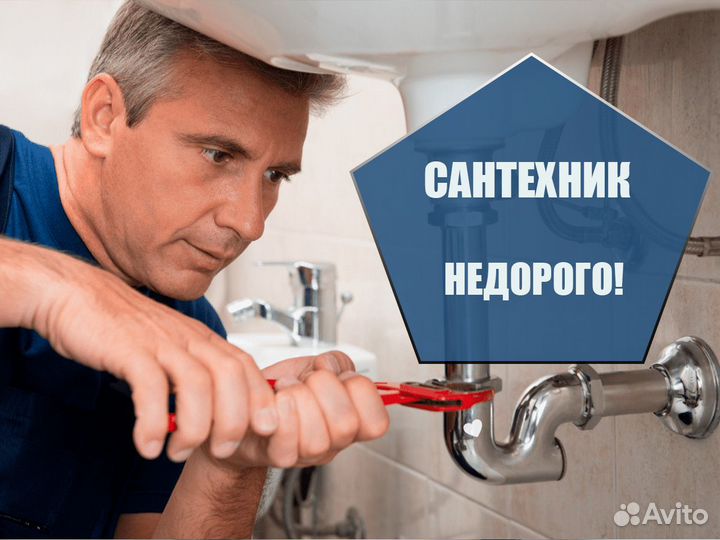 Сантехник. Слесарь. Устранение засоров