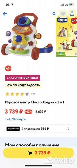 Ходунки каталка chicco