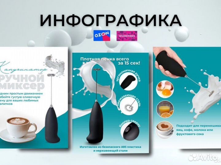 Дизайнер инфографики для маркетплейсов