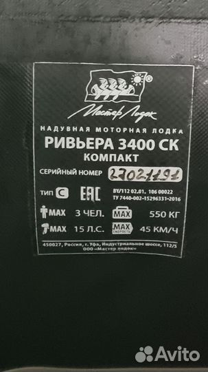 Лодка пвх Ривьера 3400