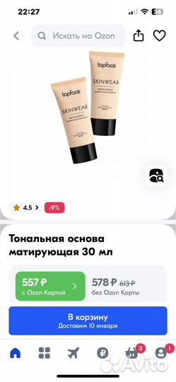 Крем тональный