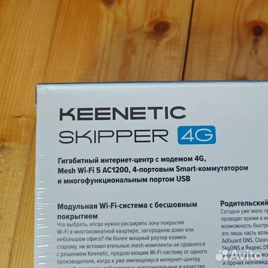 Keenetic Skipper 4G KN-2910 LTE 4G AC1200 WiFi5 US