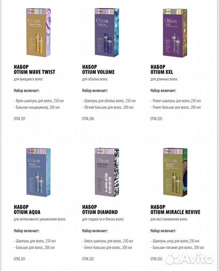 Набор Эстель Estel Otium