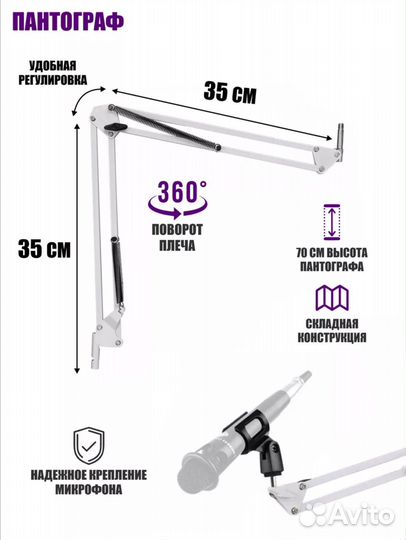 Пантограф для микрофона белый (новый)