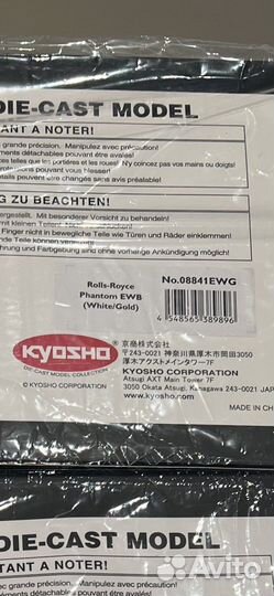 Rolls-Royce Phantom Kyosho 1/18