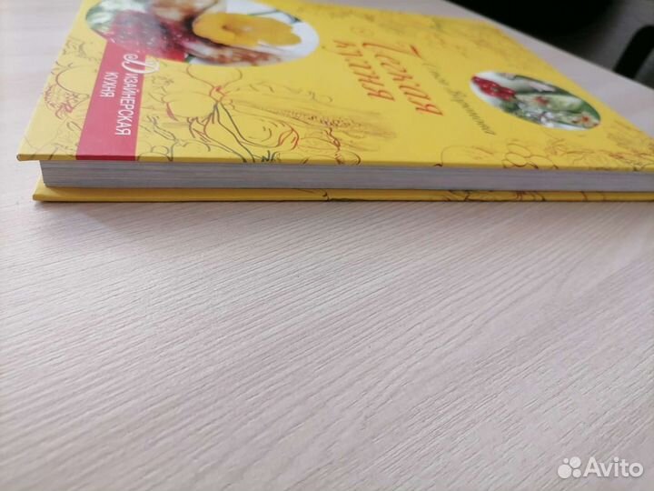 Книга о еде